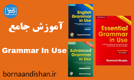 پکیج آموزش کامل English Grammar in Use