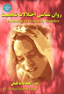 اختلال شخصیت اسکیزوئید از علائم تا درمان از دیدگاه روانشناسی