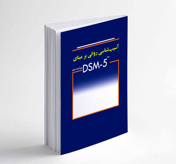 آموزش کامل کتاب DSM5