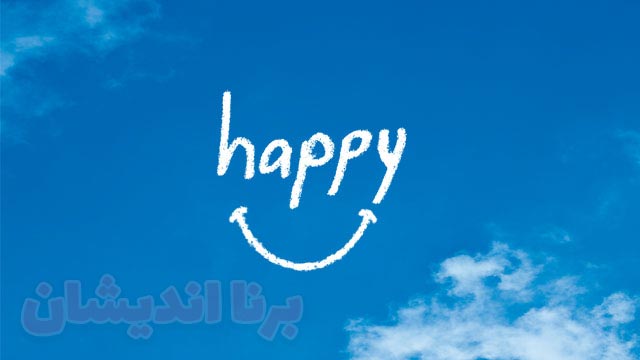 چگونه در زندگی همیشه شاد و سرزنده باشیم