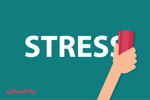 استرس چیست و چه مشخصاتی دارد