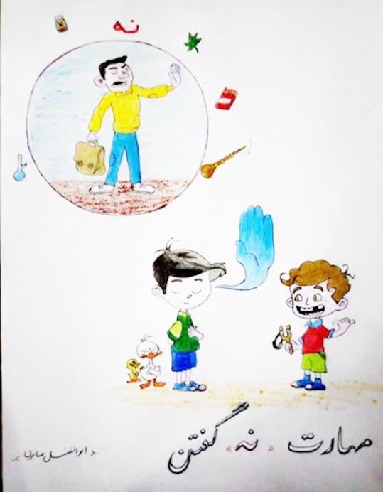 آموزش مهارت نه گفتن به کودکان با نقاشی