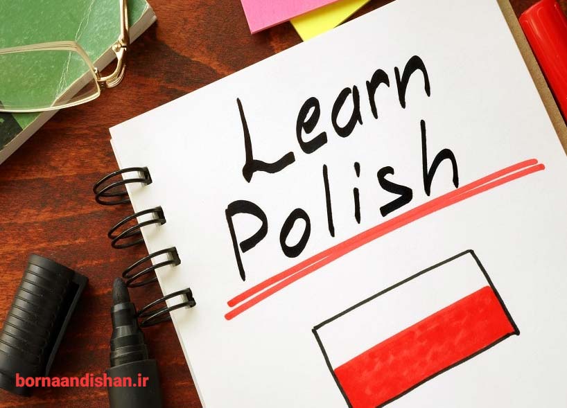 دوره جامع آموزش زبان لهستانی