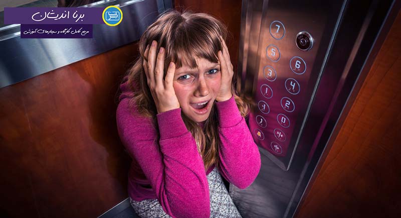 ترس از آسانسور و فضای بسته چه نشانه هایی دارد؟
