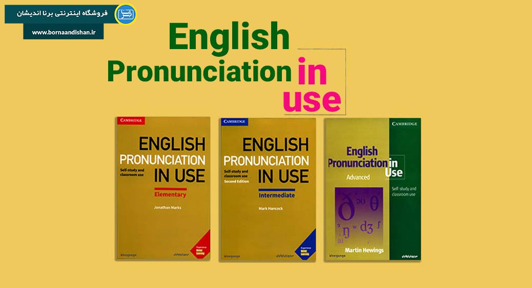 دوره جامع آموزش کتاب English Pronunciation in Use
