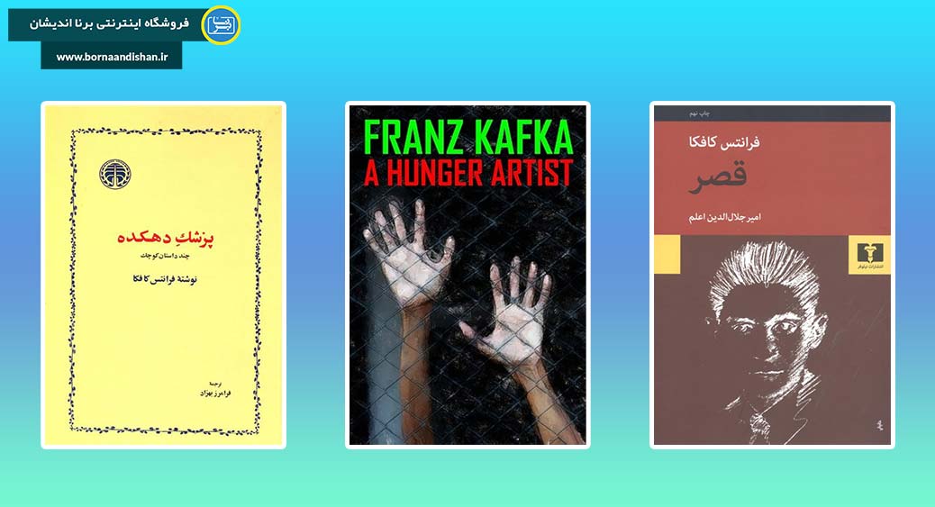 برترین کتاب های فرانتس کافکا