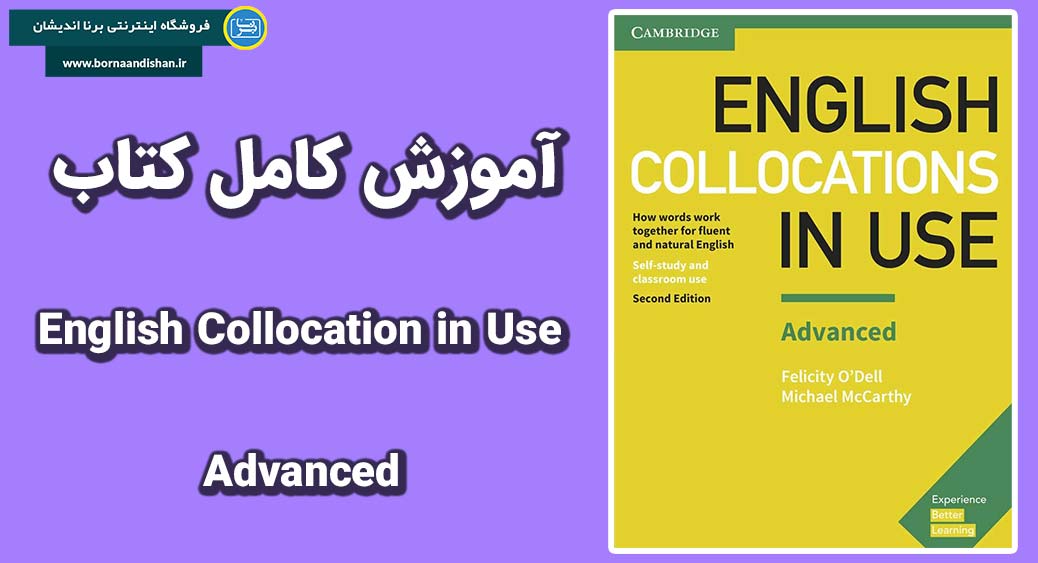 سطح Advanced کتاب English Collocations in Use