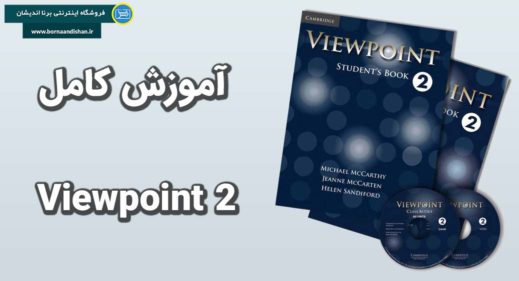 دوره جامع آموزش Viewpoint 2