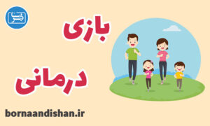 کارگاه روانشناسی آموزش بازی درمانی