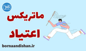 کارگاه روانشناسی آموزش ماتریکس اعتیاد