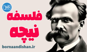 کارگاه آموزش فلسفه فردریش نیچه به صورت کامل