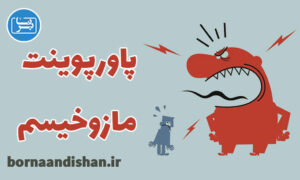 پاورپوینت مازوخیسم