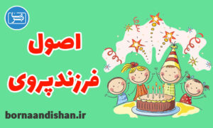 کارگاه روانشناسی آموزش فرزندپروری