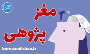 کارگاه روانشناسی مغز پژوهی رفتار جمعی