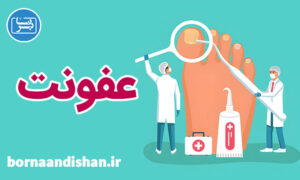 کارگاه پزشکی عفونت شناسی به صورت کامل
