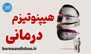پکیج آموزش هیپنوتیزم درمانی به صورت جامع