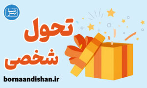 پکیج آموزش تحول شخصی برای رسیدن به اهداف