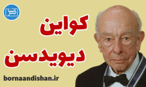 کارگاه فلسفه ویلارد کواین و دونالد دیویدسون