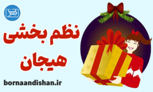 پکیج روانشناسی نظم بخشی هیجانی