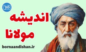 کارگاه آشنایی با اندیشه مولانا به صورت تحلیلی