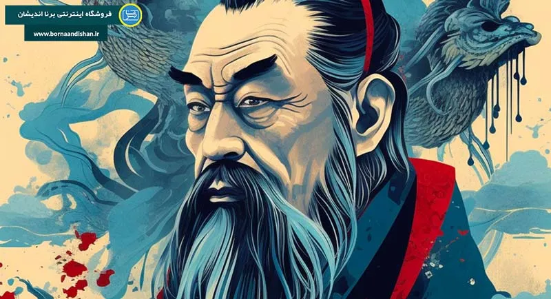 آشنایی با فلسفه کنفوسیوس
