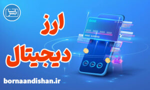 پکیج آموزش ارز دیجیتال و روش های کسب درآمد