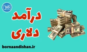 پکیج آموزش کسب درآمد دلاری از اینترنت