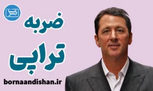 پکیج آموزش ضربه تراپی از کوین ترودو