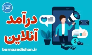 پکیج آموزش کسب درآمد از اینترنت