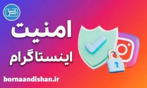 پکیج آموزش امنیت اینستاگرام