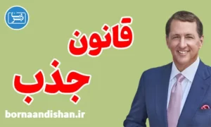 پکیج قانون جذب کوین ترودو