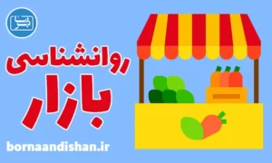 پکیج آموزش روانشناسی بازار و سرمایه