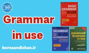 پکیج آموزش English Grammar in Use