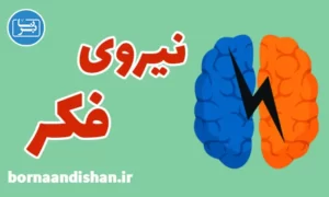 پکیج آموزش نیروی فکر و ابعاد ذهن