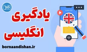 پکیج آموزش تکنیک های یادگیری زبان انگلیسی