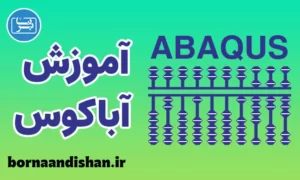 پکیج آموزش آباکوس