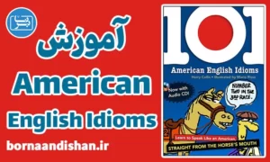پکیج آموزش کتاب 101 American English Idioms