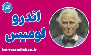 پکیج آموزش طراحی به روش اندرو لومیس