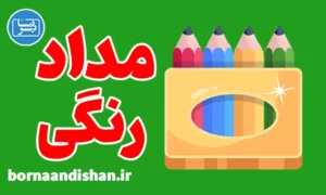 پکیج آموزش نقاشی با مداد رنگی