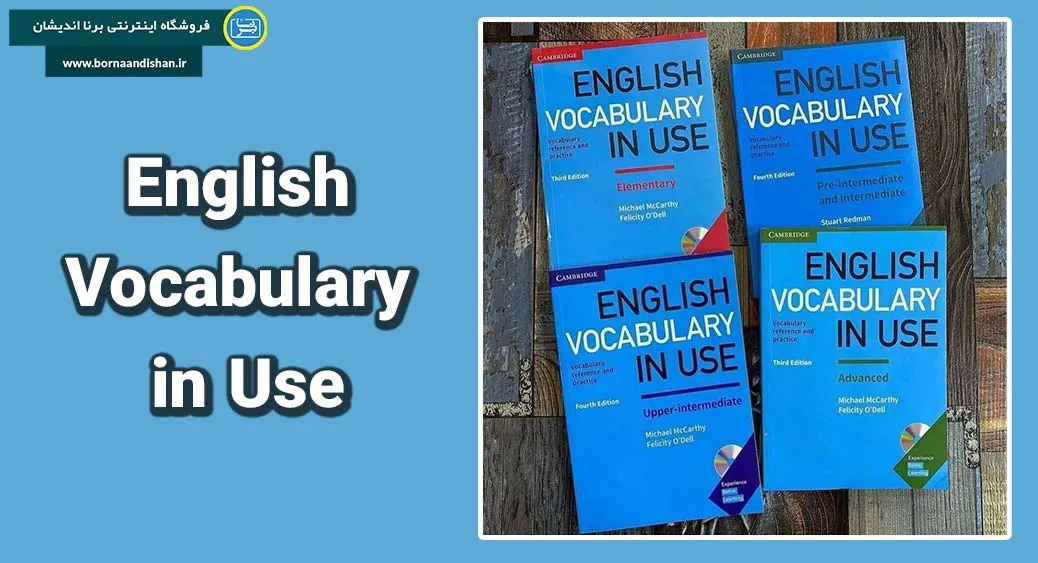 مزایای کتاب English Vocabulary in Use