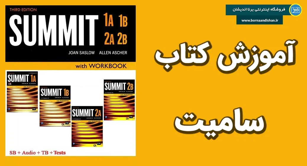 معرفی کتاب Summit: یک دوره جامع برای آموزش تخصصی زبان انگلیسی