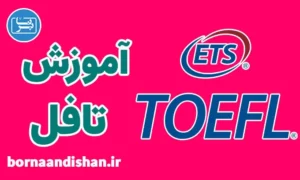 پکیج آموزش تافل از پایه تا پیشرفته