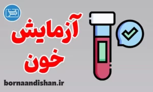 پاورپوینت آزمایش خون