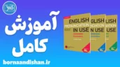 آموزش کتاب English Pronunciation in Use