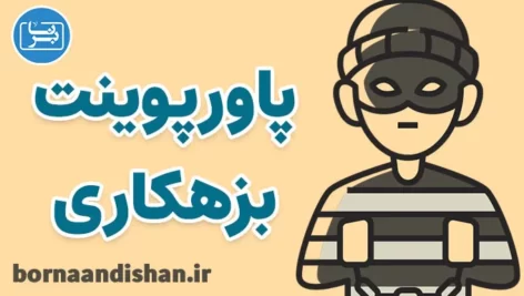 پاورپوینت روانشناسی بزهکاری