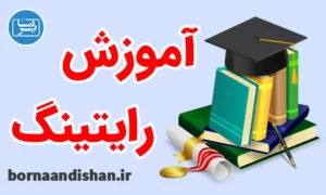 پکیج آموزش رایتینگ انگلیسی