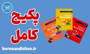 پکیج آموزش کتاب Oxford Word Skills