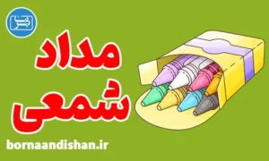 پکیج آموزش نقاشی با مداد شمعی