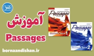 پکیج آموزش کتاب Passages