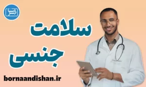کارگاه روانشناسی سلامت جنسی زناشویی